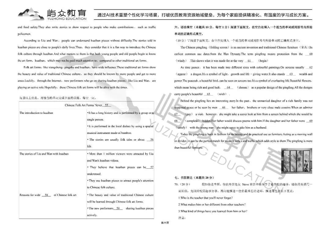 2025年南岗区中考英语三模试卷 第6张