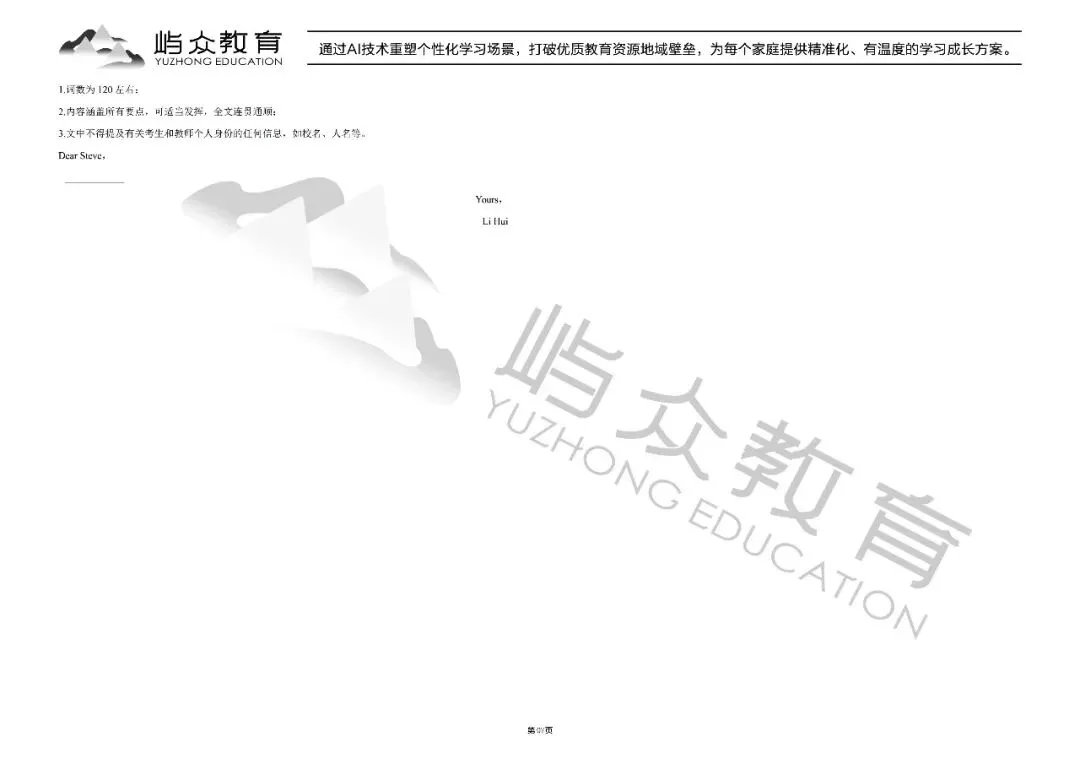 2025年南岗区中考英语三模试卷 第7张