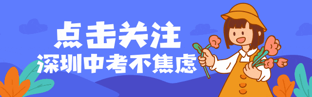 重要!2026深圳中考核心变化全解析 第1张 重要!2026深圳中考核心变化全解析 第1张