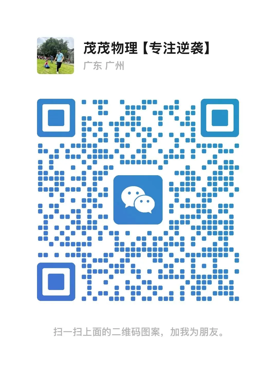 广州初三中考物理:放弃偏题,吃透3类基础分,逆袭第一步 第1张 广州初三中考物理:放弃偏题,吃透3类基础分,逆袭第一步 第1张