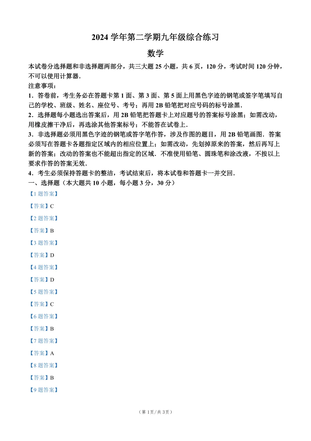 2025年广东省广州市海珠区中考一模试题 第4张