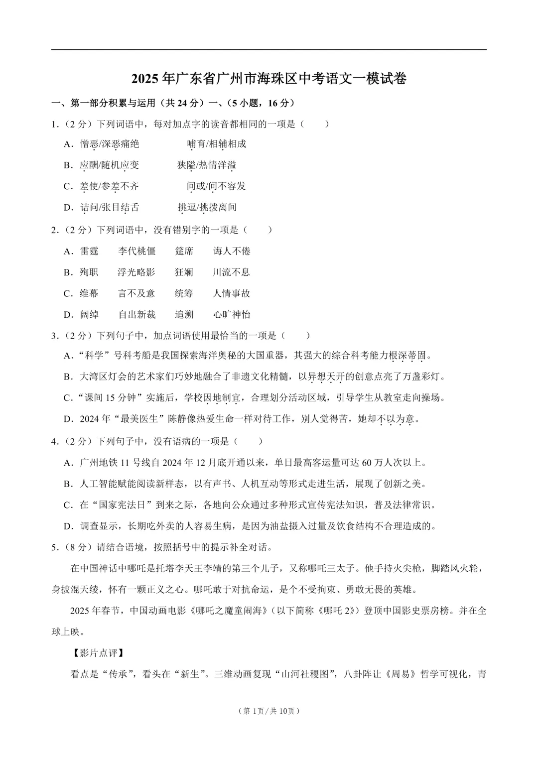 2025年广东省广州市海珠区中考一模试题 第6张