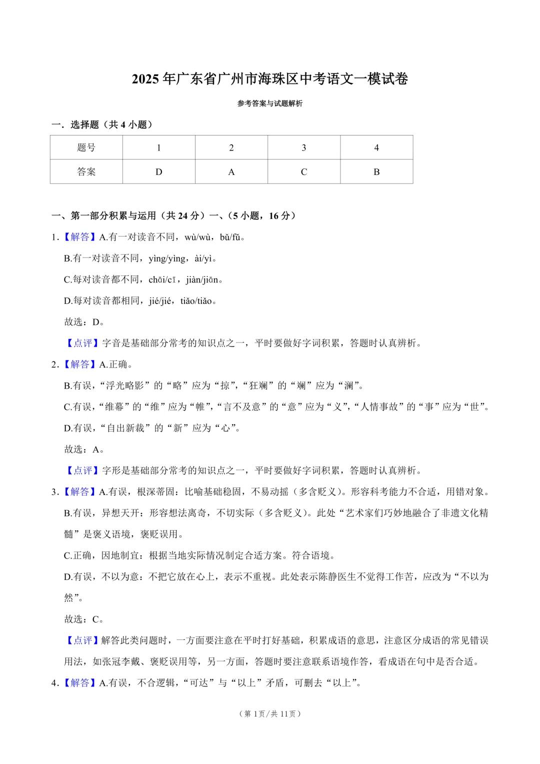 2025年广东省广州市海珠区中考一模试题 第7张