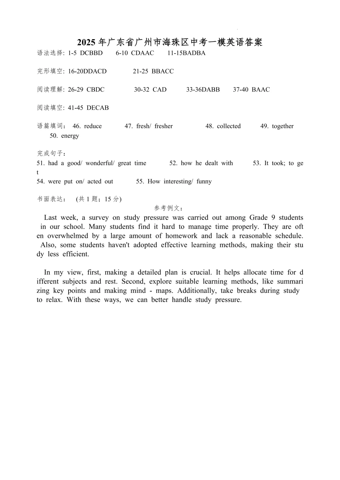 2025年广东省广州市海珠区中考一模试题 第10张