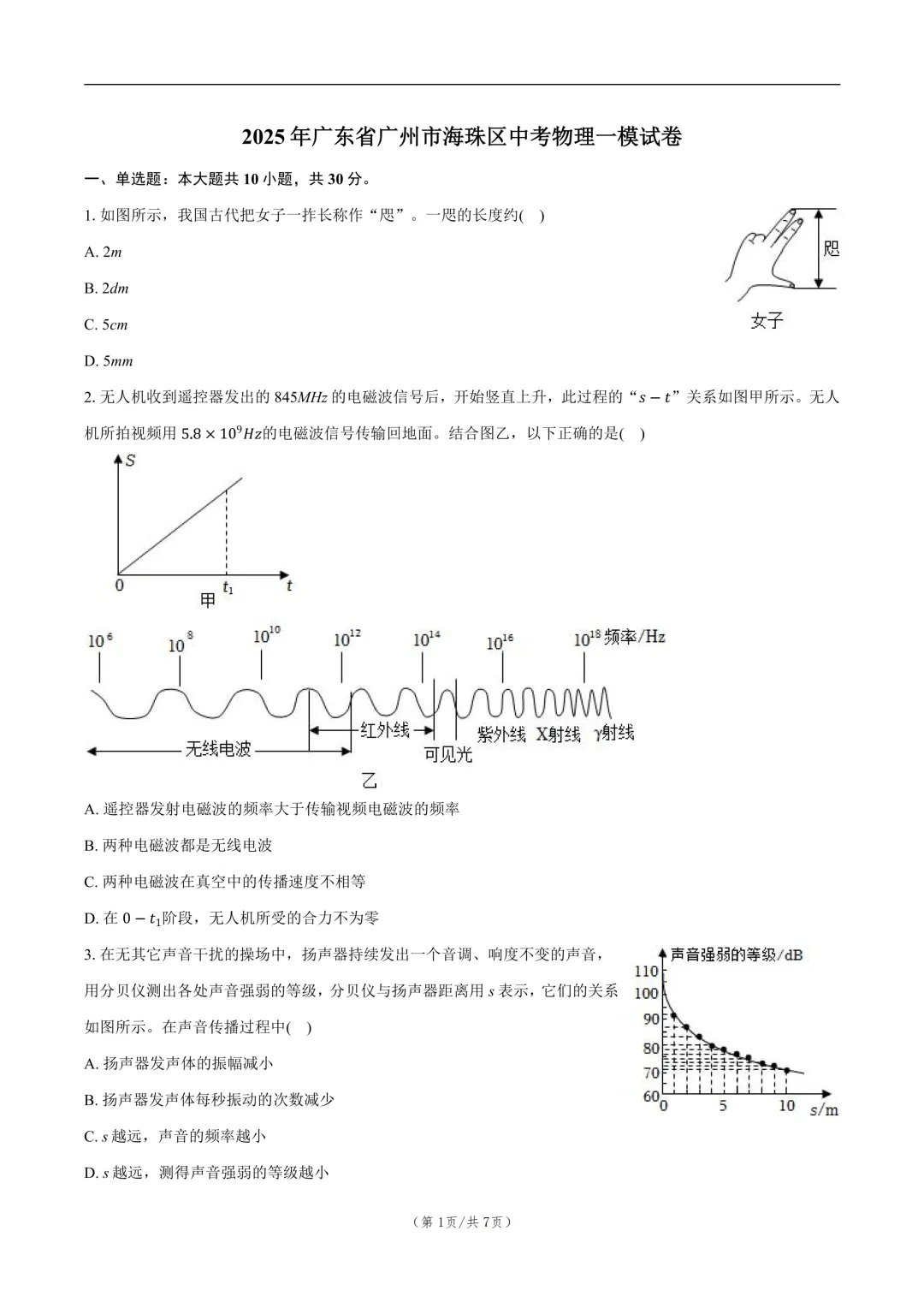 2025年广东省广州市海珠区中考一模试题 第12张