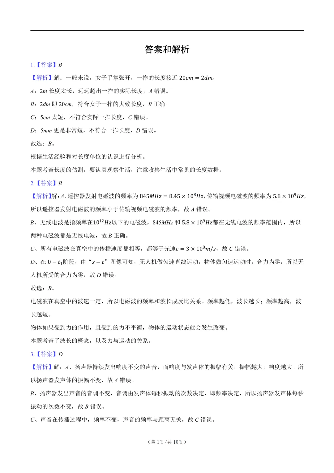 2025年广东省广州市海珠区中考一模试题 第13张