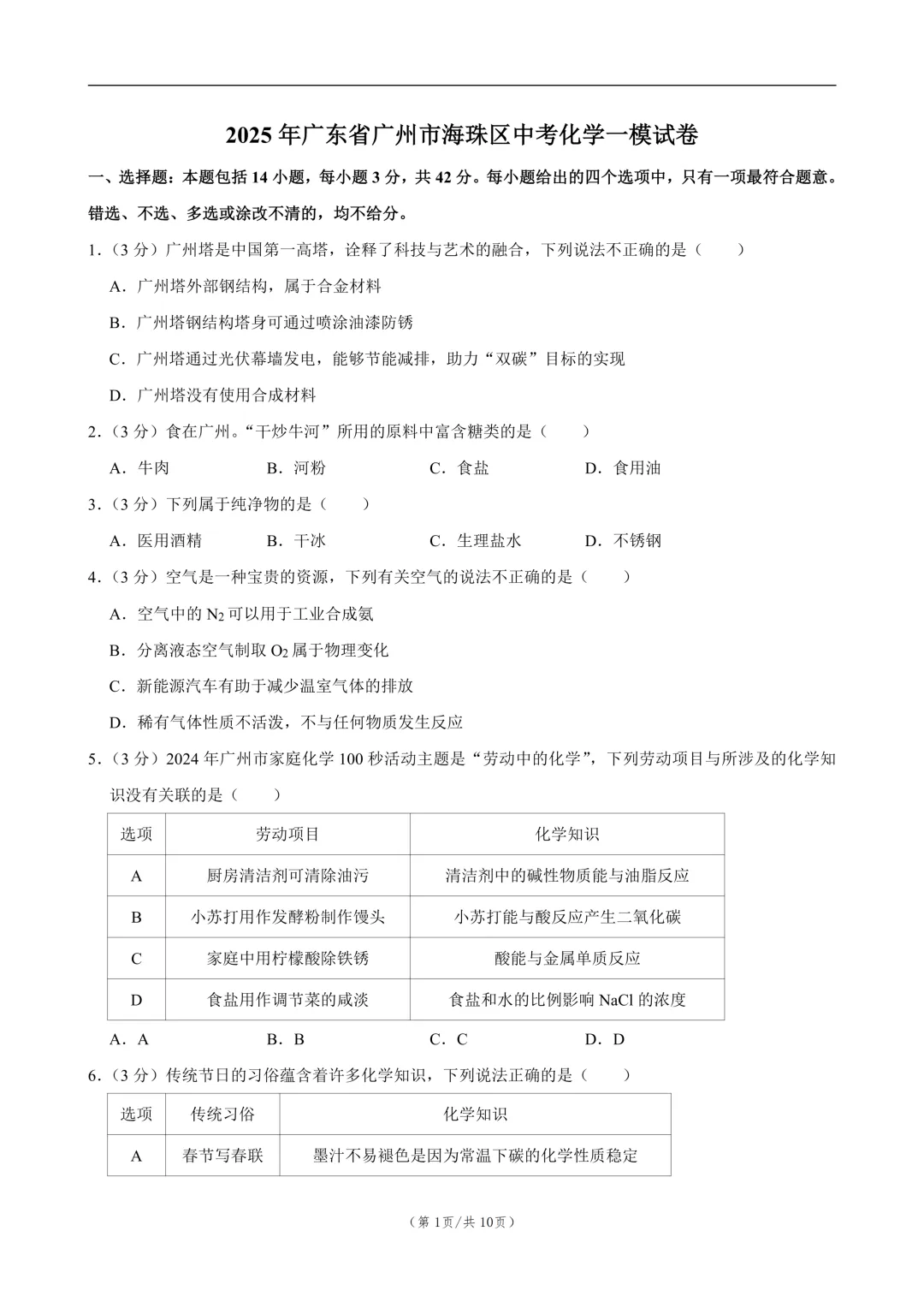 2025年广东省广州市海珠区中考一模试题 第15张