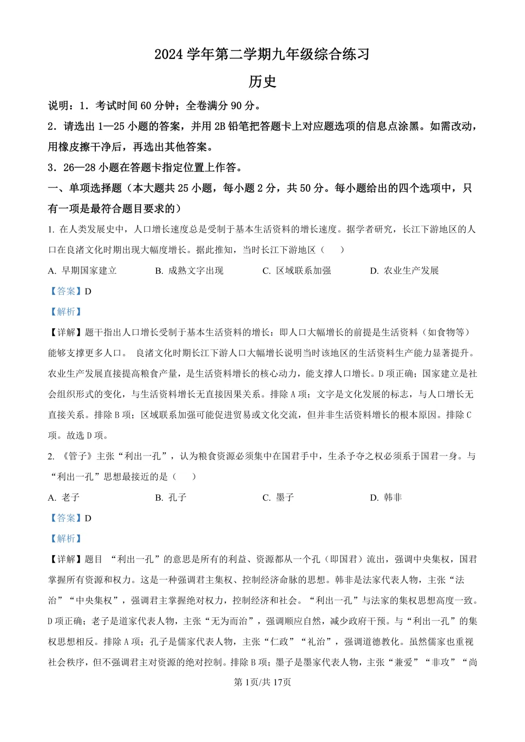 2025年广东省广州市海珠区中考一模试题 第19张