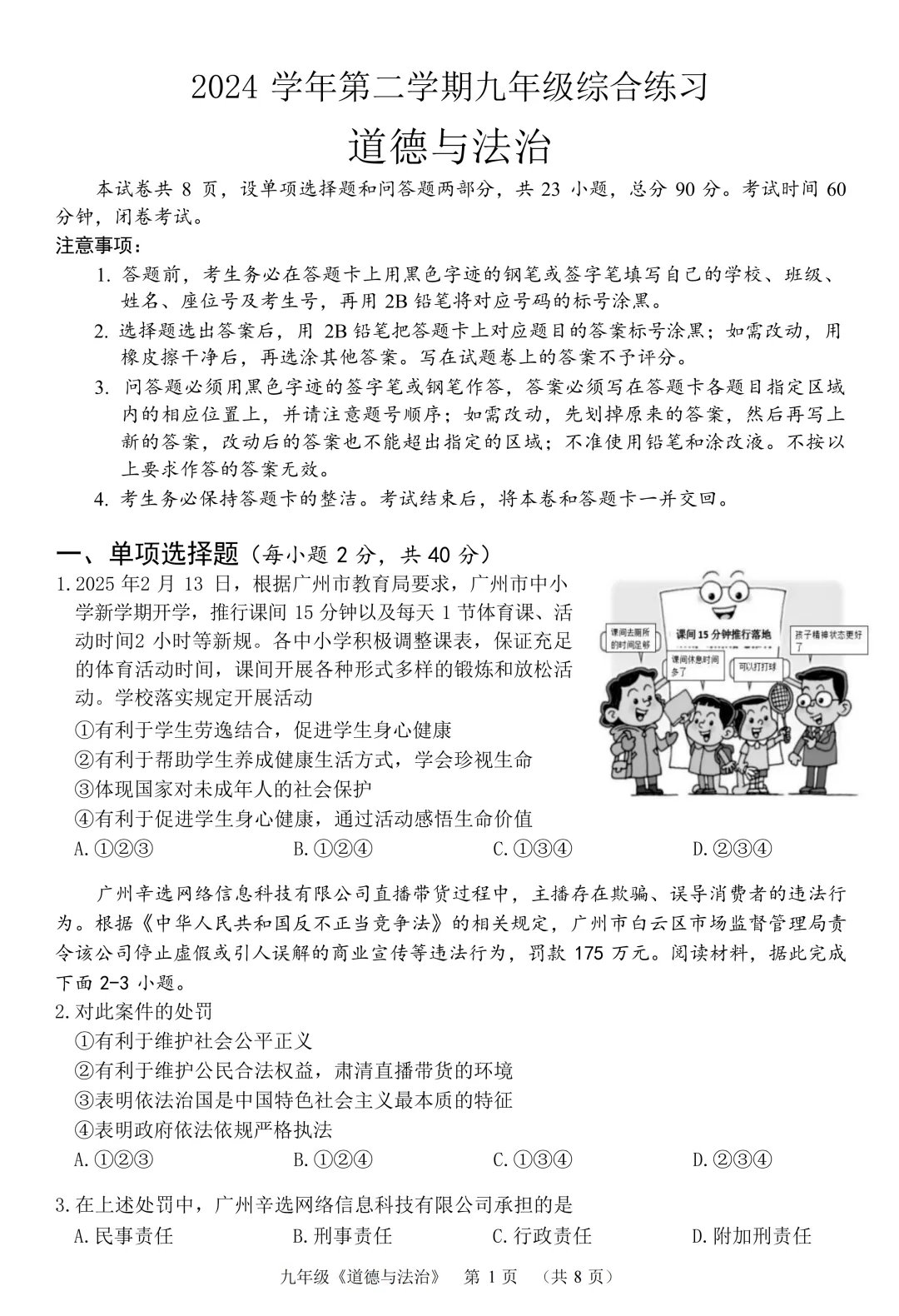 2025年广东省广州市海珠区中考一模试题 第21张