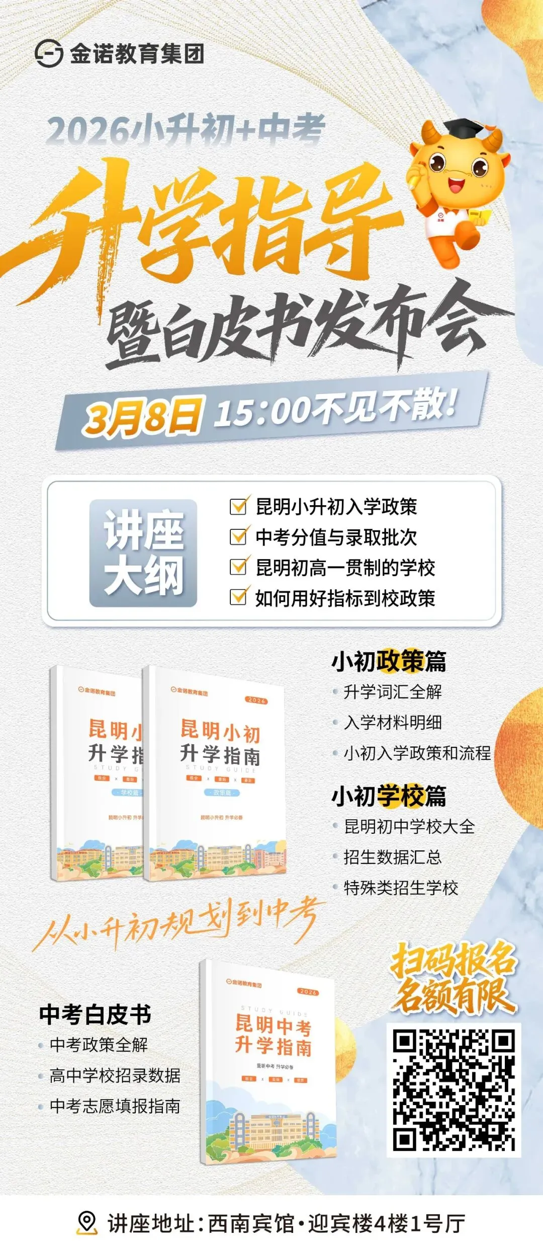 2026昆明小升初&中考升学指导暨白皮书发布会报名开启! 第6张