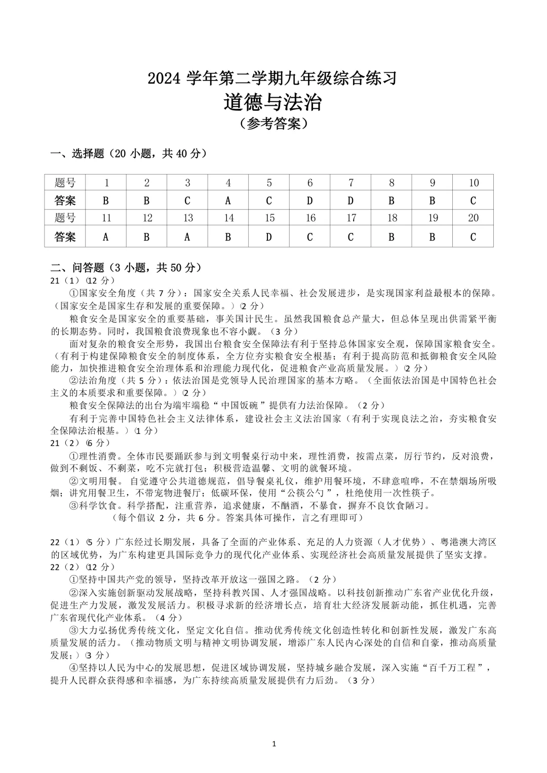 2025年广东省广州市海珠区中考一模试题 第22张