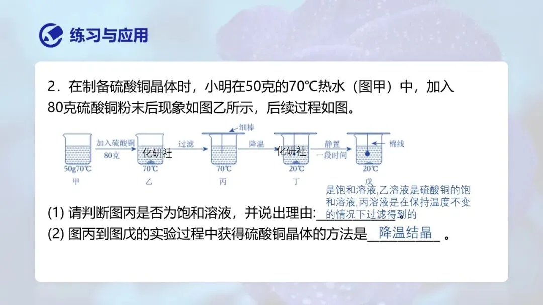 【中考化学复习课件】蓝色妖姬——硫酸铜晶体玫瑰花(溶液复习) 第13张 【中考化学复习课件】蓝色妖姬——硫酸铜晶体玫瑰花(溶液复习) 第13张
