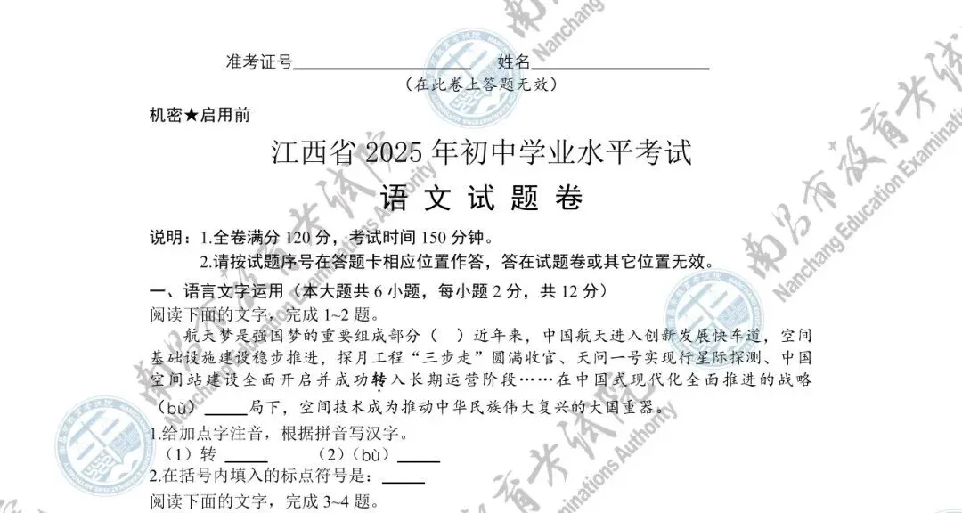 2020年—2025年江西(南昌)中考试题答案领取→ 第1张