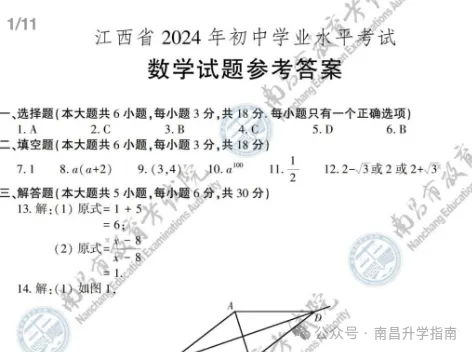 2020年—2025年江西(南昌)中考试题答案领取→ 第2张