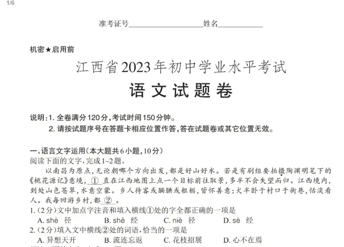 2020年—2025年江西(南昌)中考试题答案领取→ 第3张