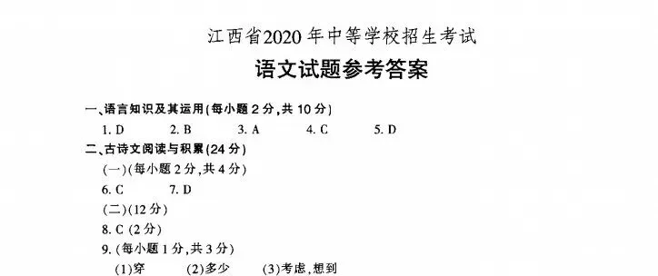 2020年—2025年江西(南昌)中考试题答案领取→ 第6张