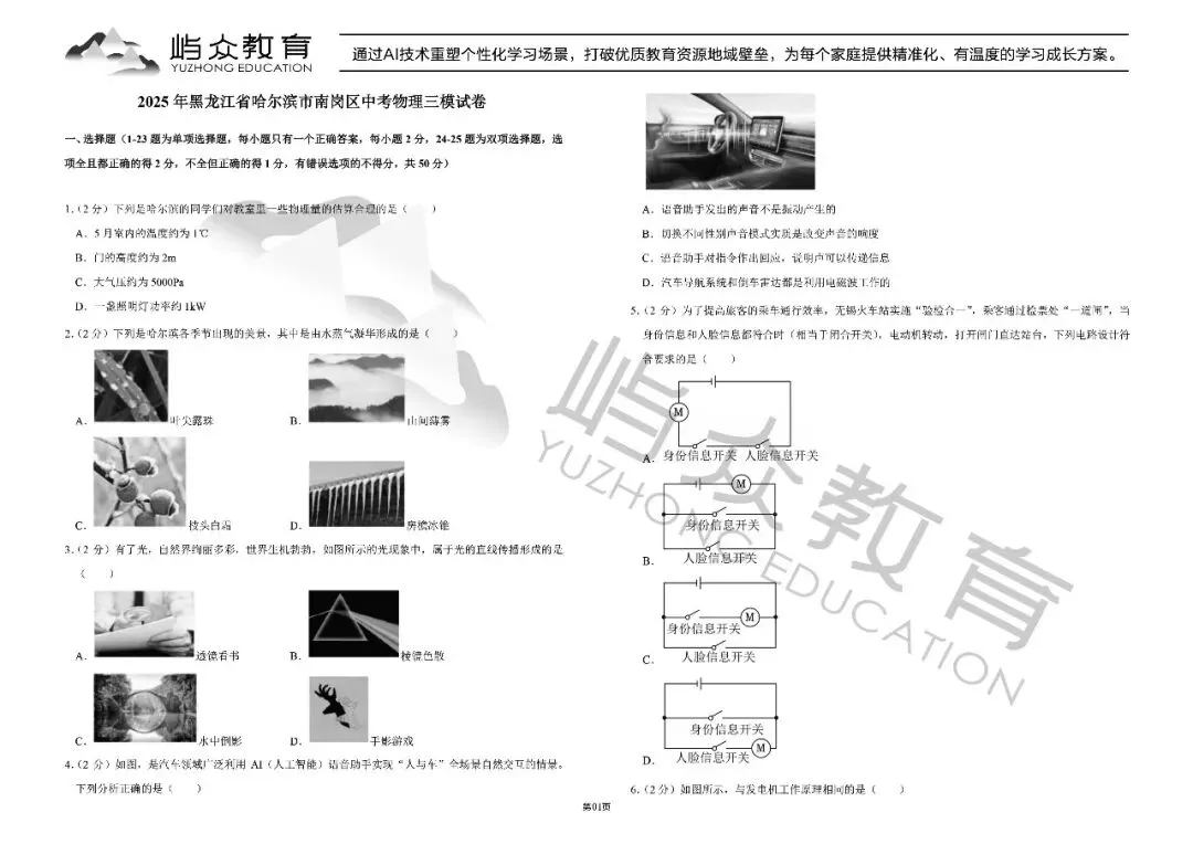 2025年南岗区中考物理三模试卷 第1张