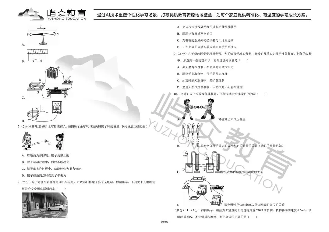 2025年南岗区中考物理三模试卷 第2张