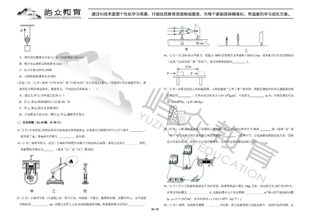 2025年南岗区中考物理三模试卷 第3张