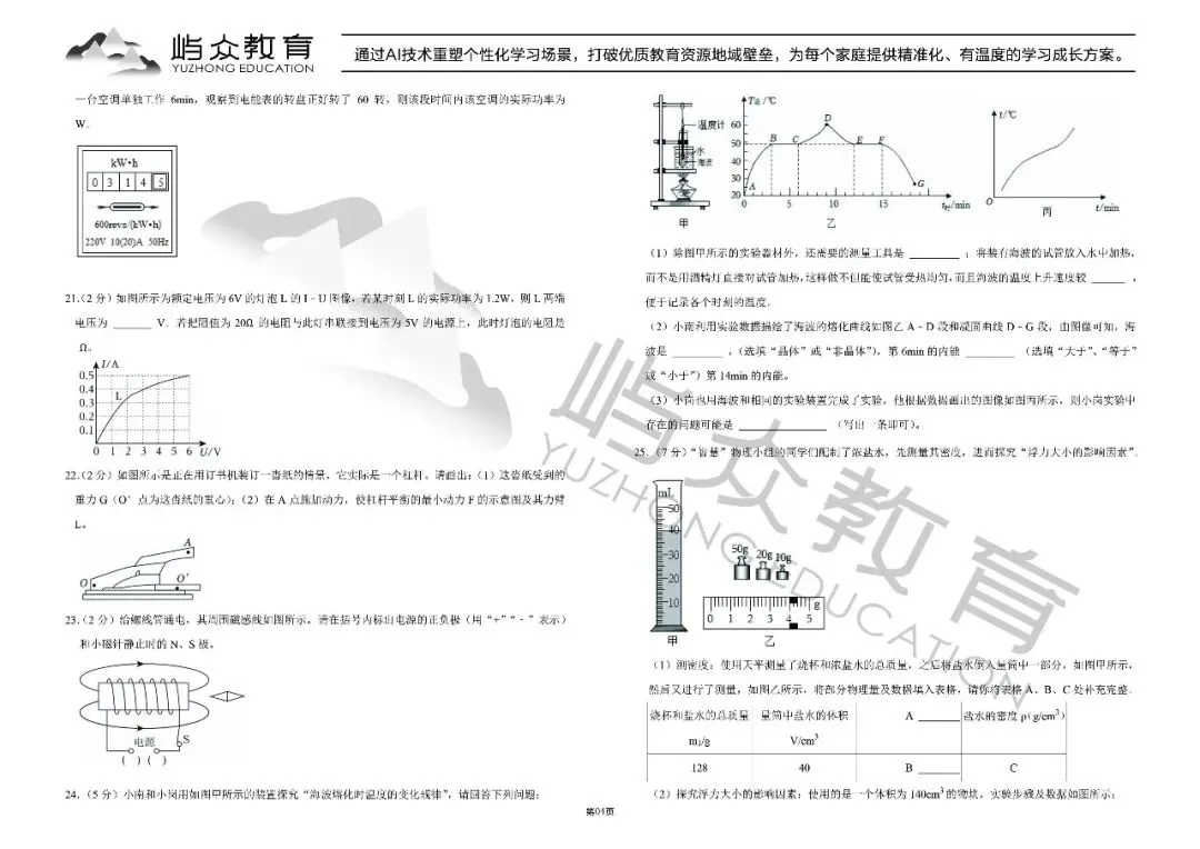 2025年南岗区中考物理三模试卷 第4张