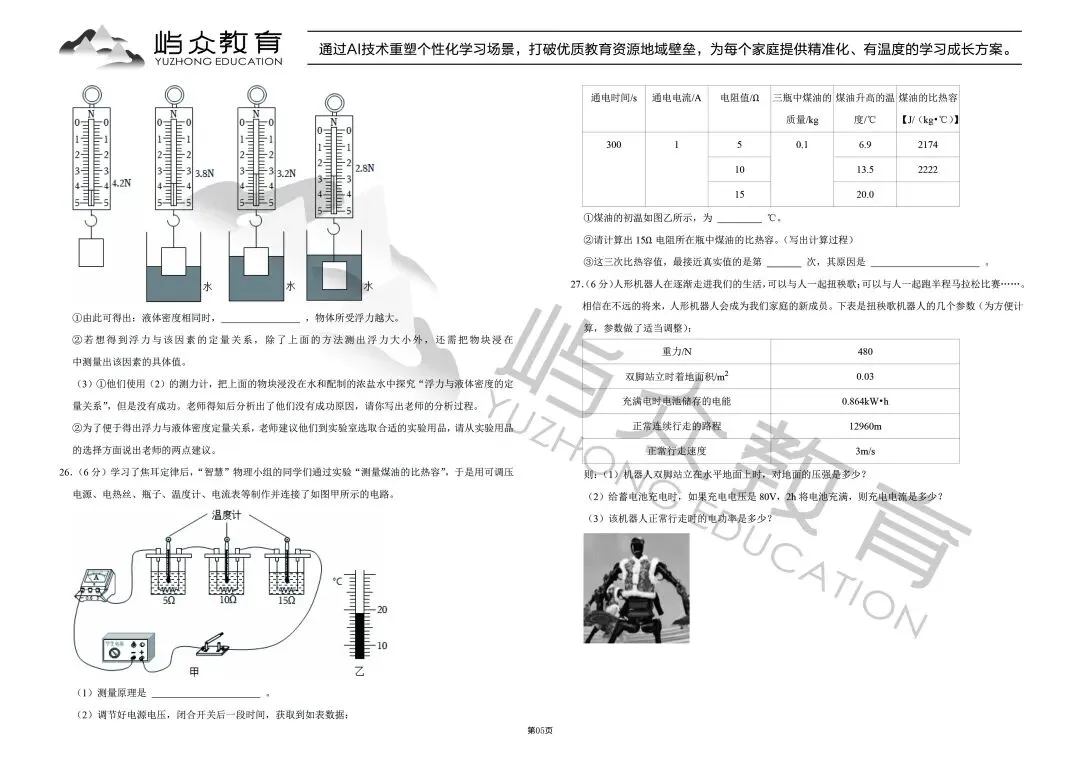 2025年南岗区中考物理三模试卷 第5张