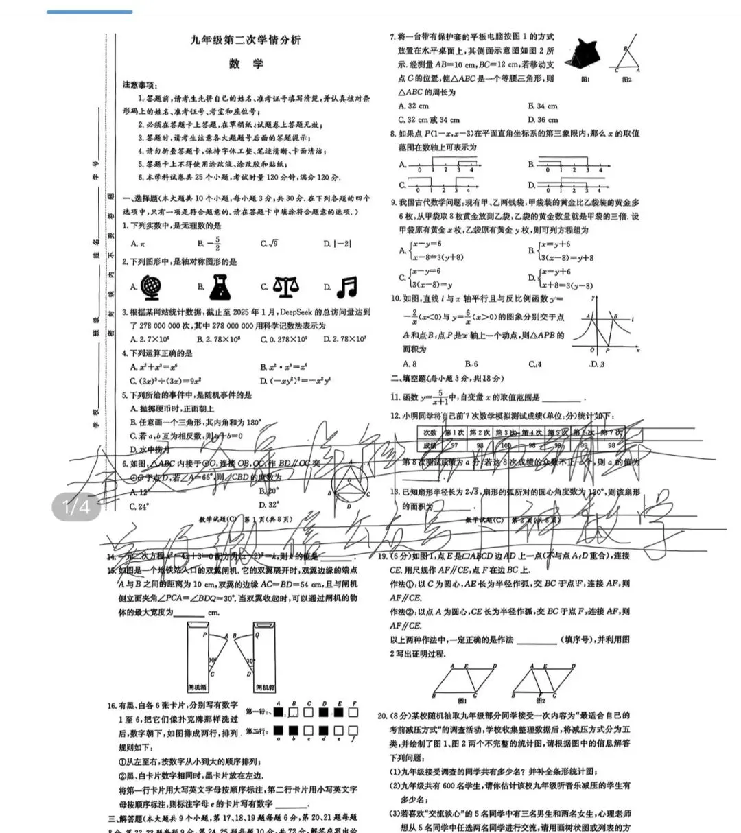 湖南省长沙市长郡中学集团2025年中考二模考试数学/2025年四川省成都市青白江区“二诊”数学试卷 第48张 湖南省长沙市长郡中学集团2025年中考二模考试数学/2025年四川省成都市青白江区“二诊”数学试卷 第48张