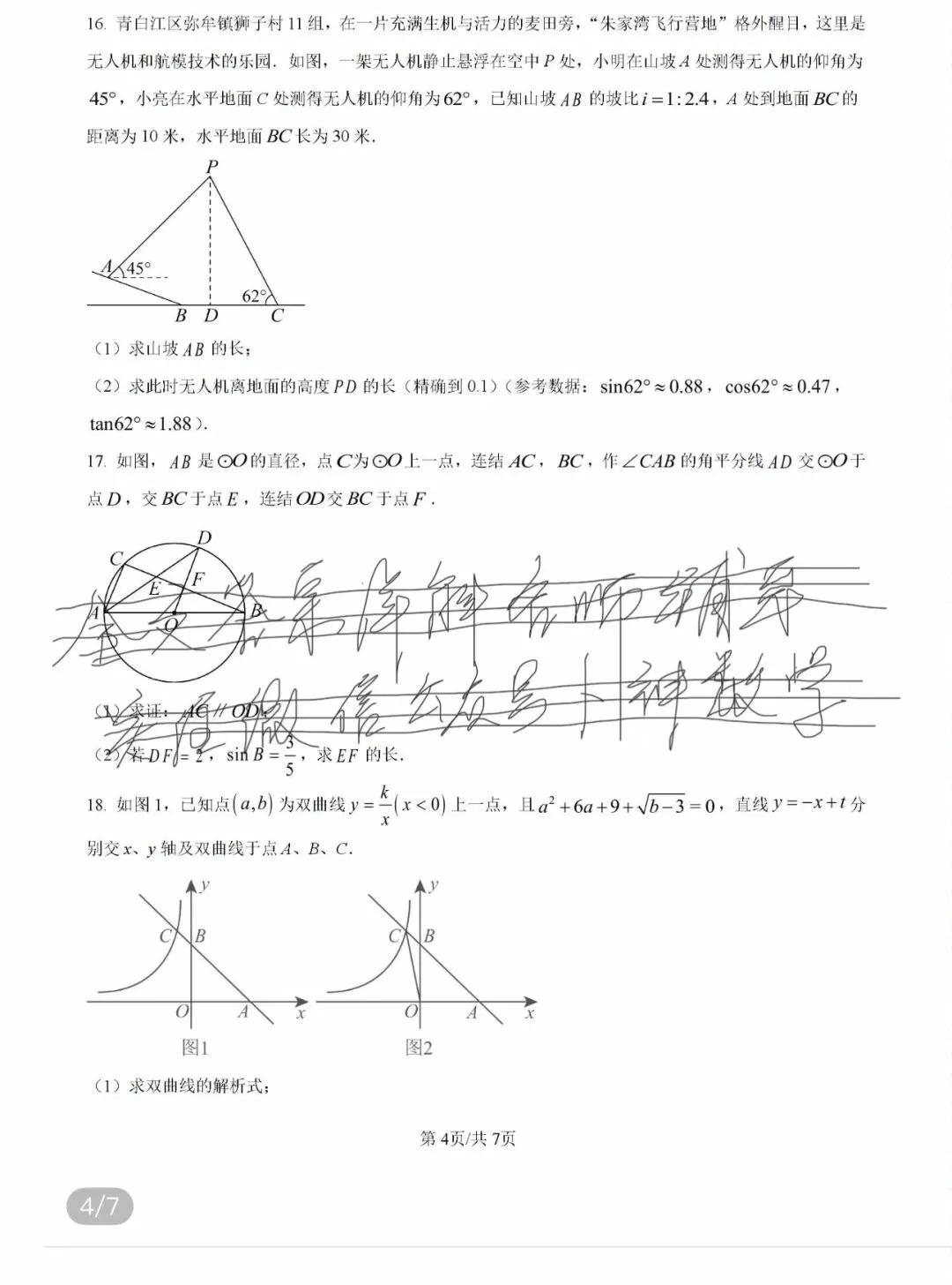 湖南省长沙市长郡中学集团2025年中考二模考试数学/2025年四川省成都市青白江区“二诊”数学试卷 第49张 湖南省长沙市长郡中学集团2025年中考二模考试数学/2025年四川省成都市青白江区“二诊”数学试卷 第49张