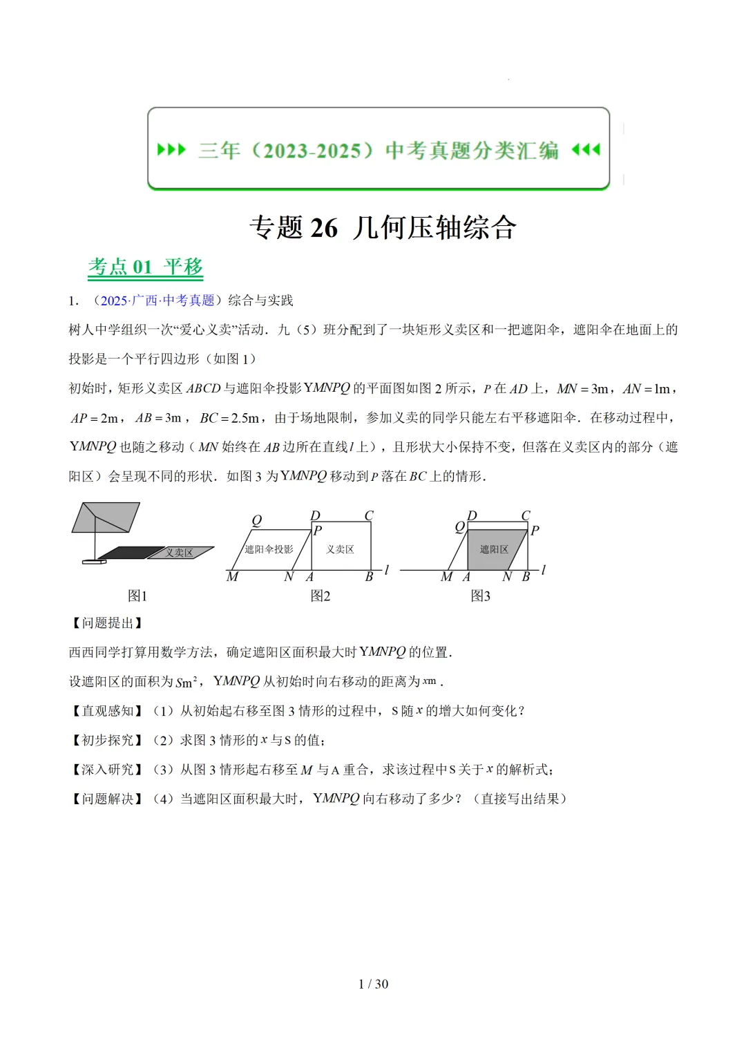 2023-2025全国各省中考真题汇编--几何压轴 第1张