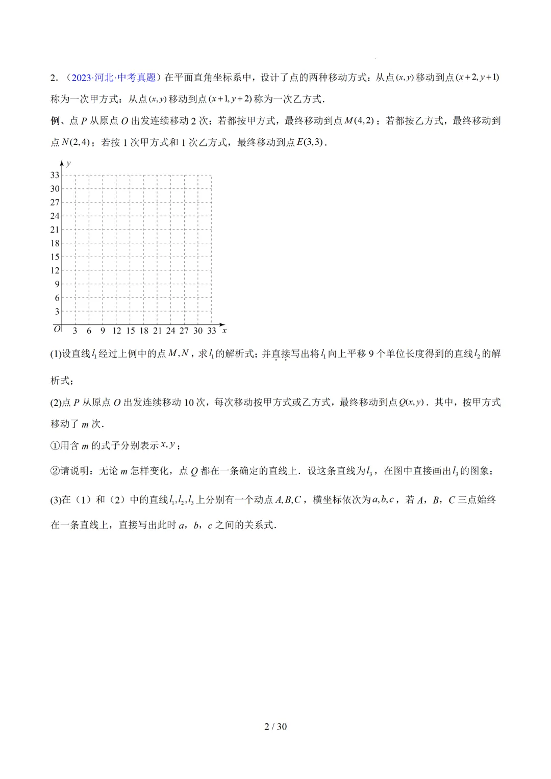 2023-2025全国各省中考真题汇编--几何压轴 第2张