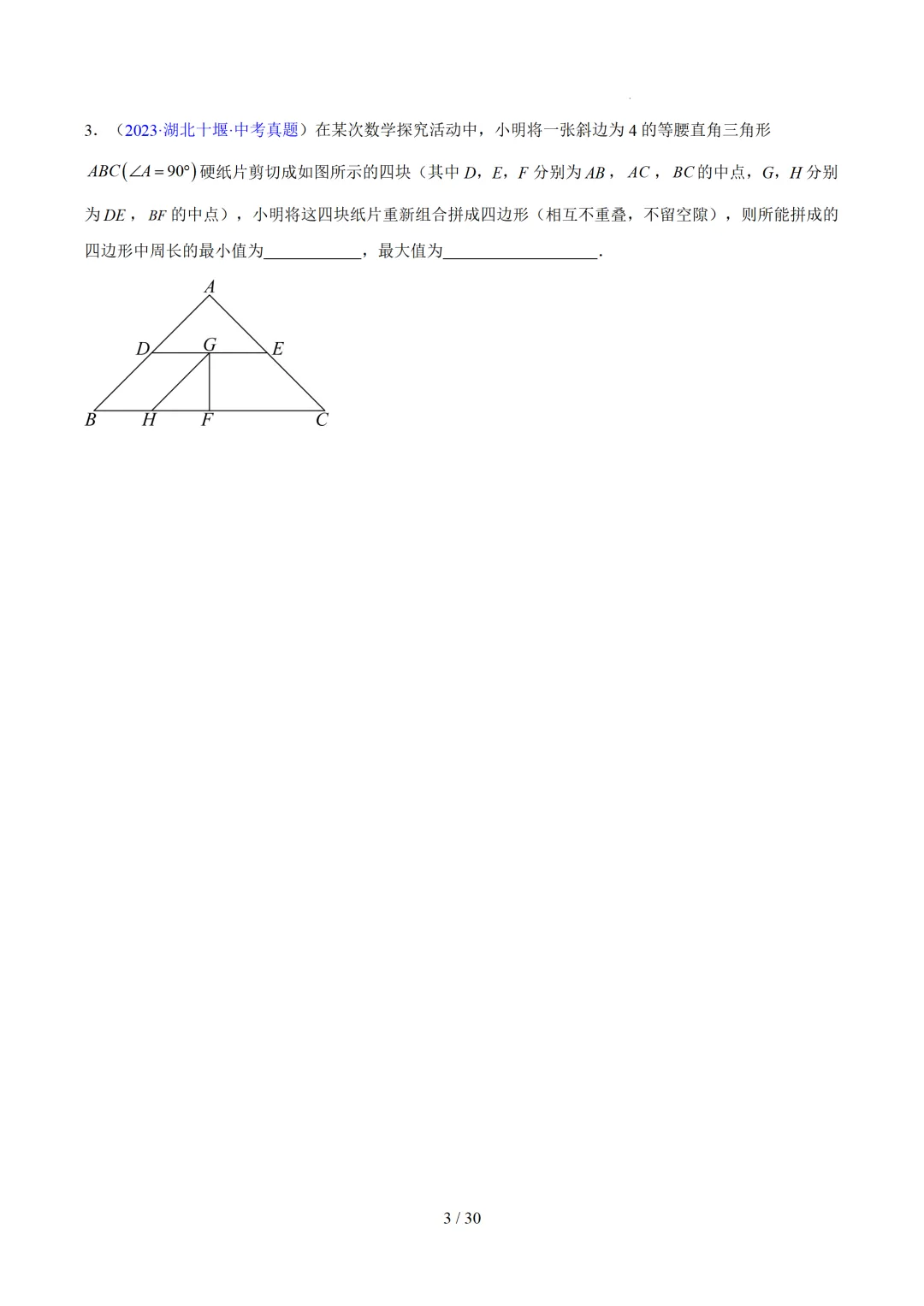 2023-2025全国各省中考真题汇编--几何压轴 第3张