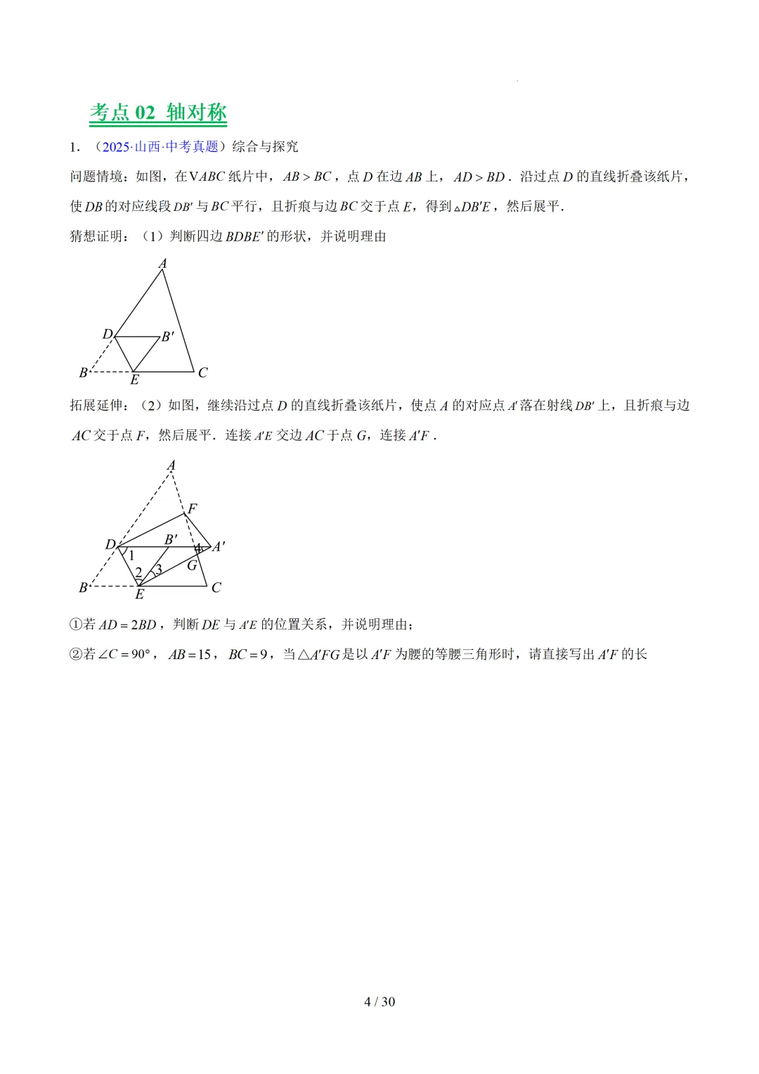 2023-2025全国各省中考真题汇编--几何压轴 第4张