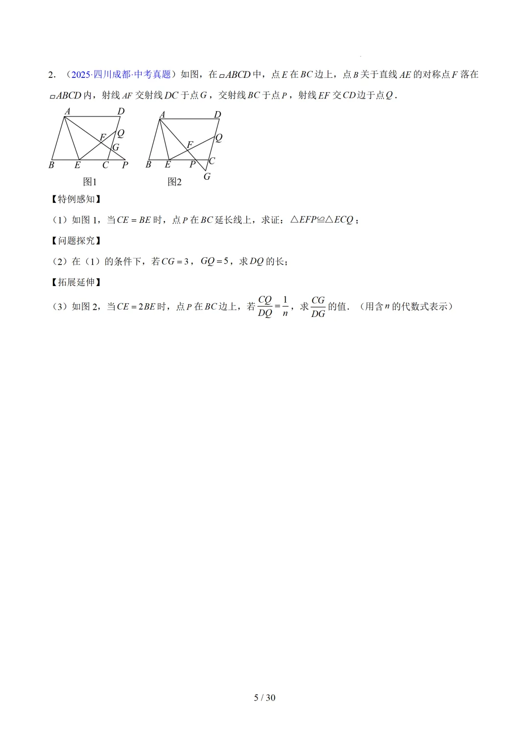 2023-2025全国各省中考真题汇编--几何压轴 第5张