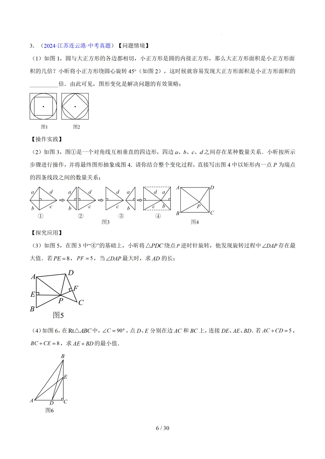 2023-2025全国各省中考真题汇编--几何压轴 第6张
