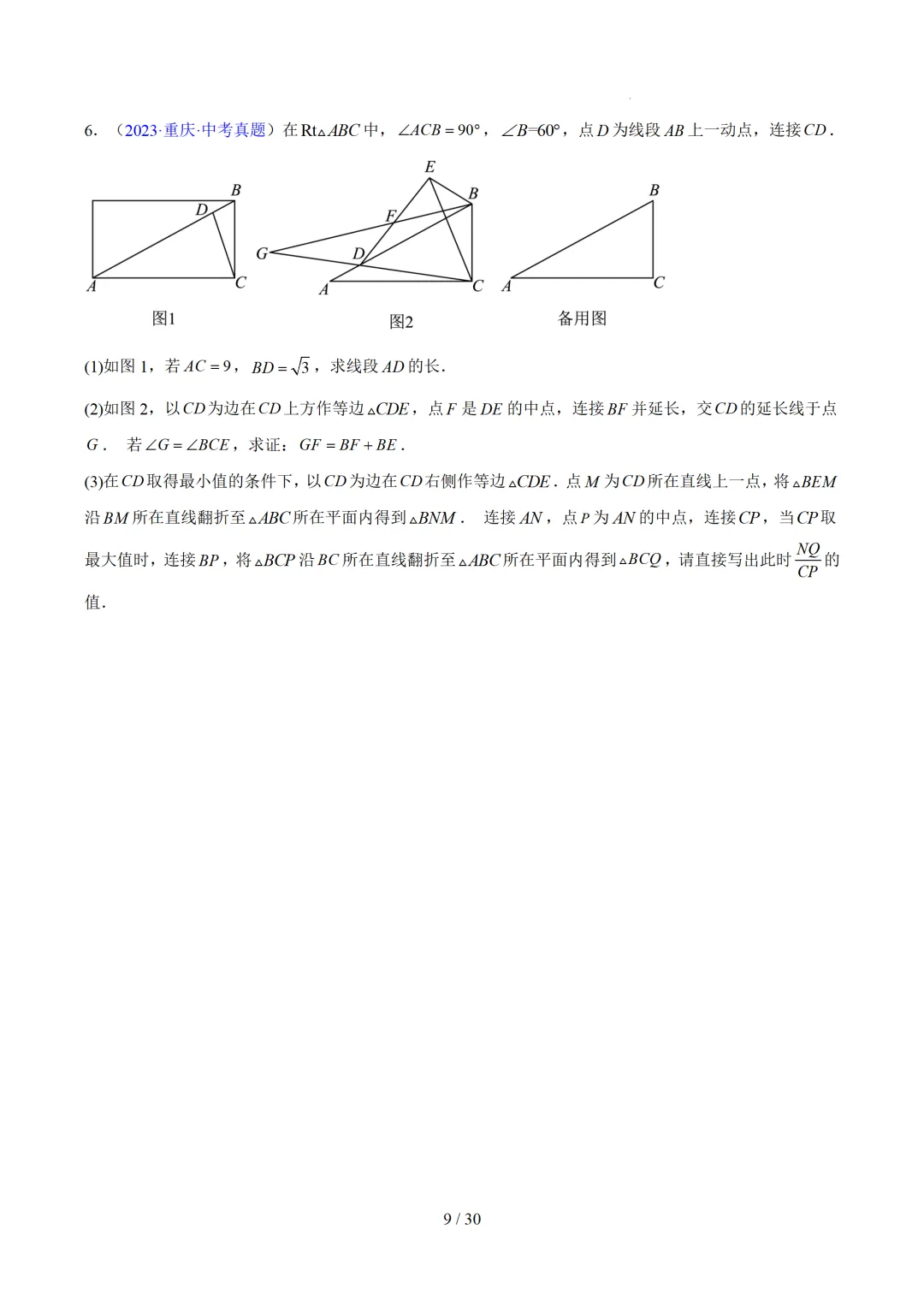 2023-2025全国各省中考真题汇编--几何压轴 第9张