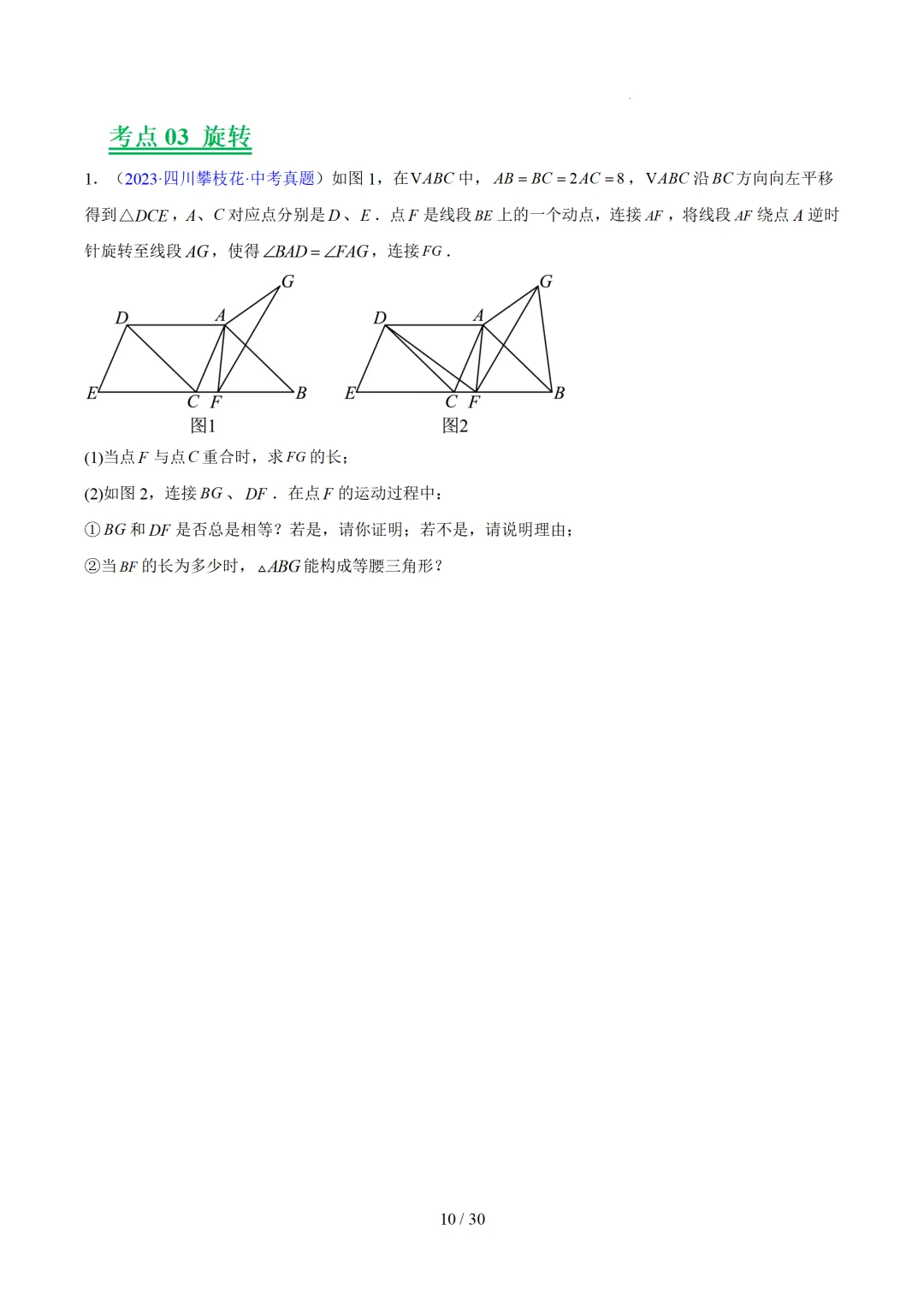 2023-2025全国各省中考真题汇编--几何压轴 第10张
