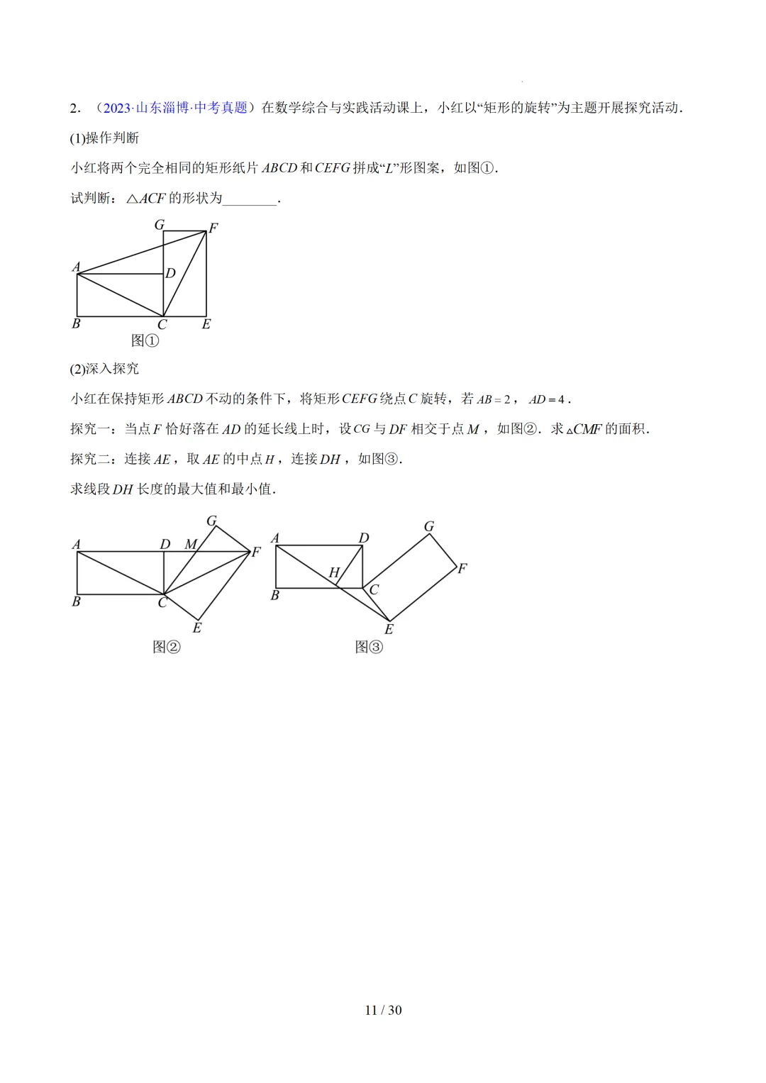 2023-2025全国各省中考真题汇编--几何压轴 第11张