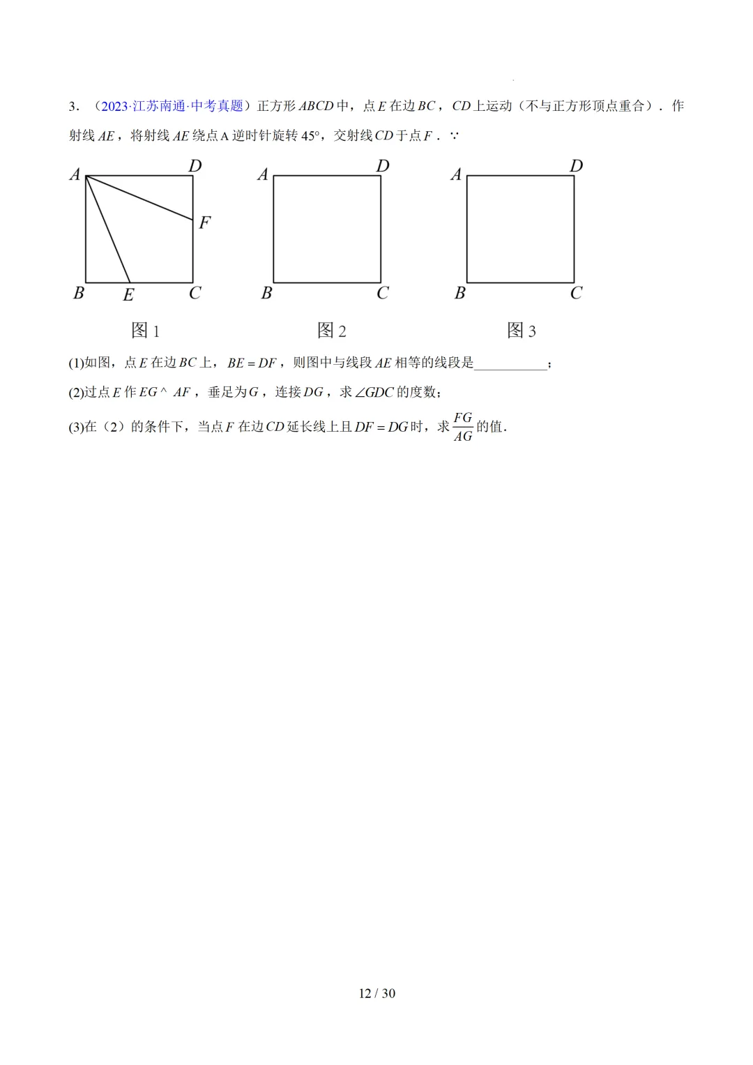2023-2025全国各省中考真题汇编--几何压轴 第12张