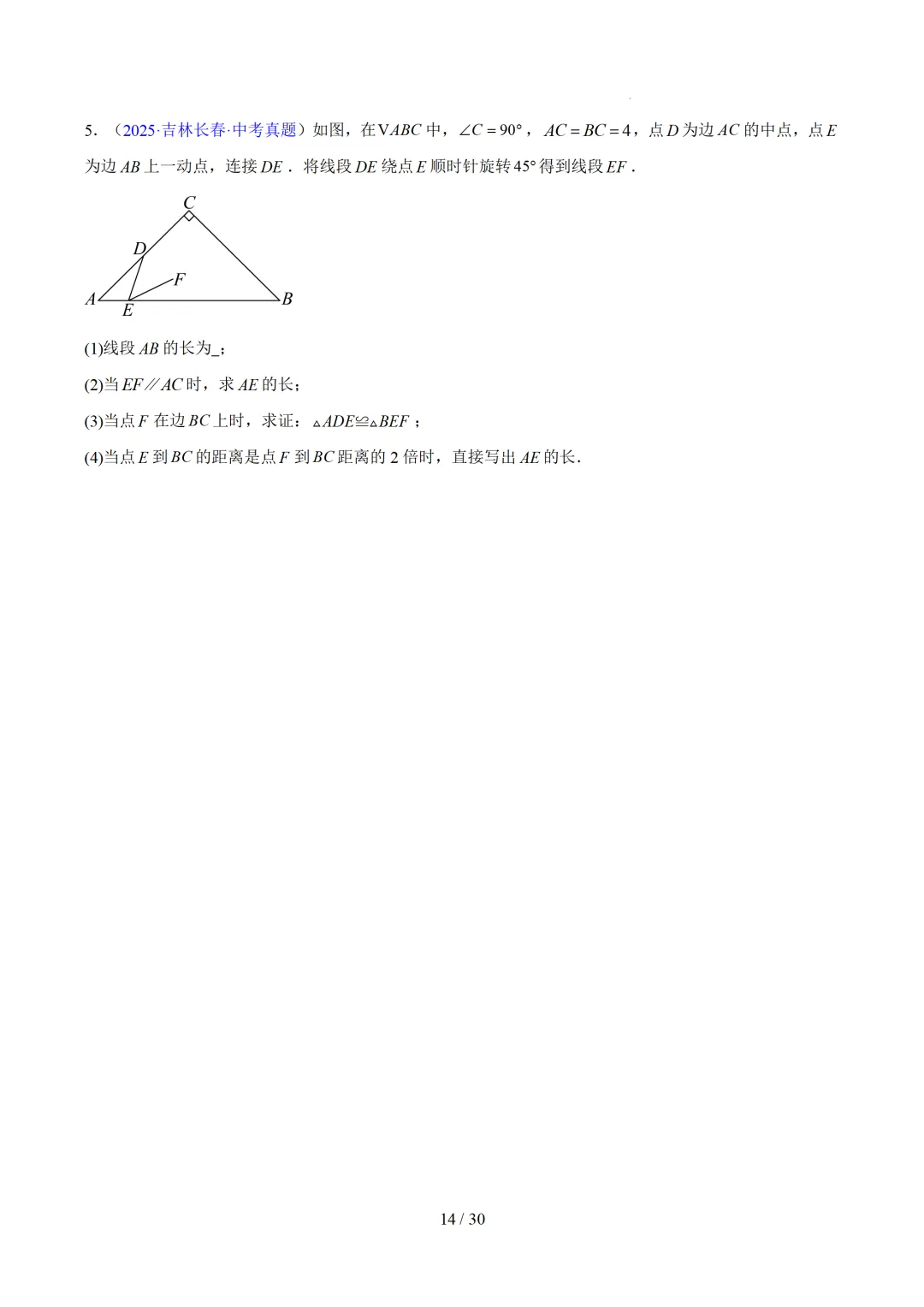 2023-2025全国各省中考真题汇编--几何压轴 第14张