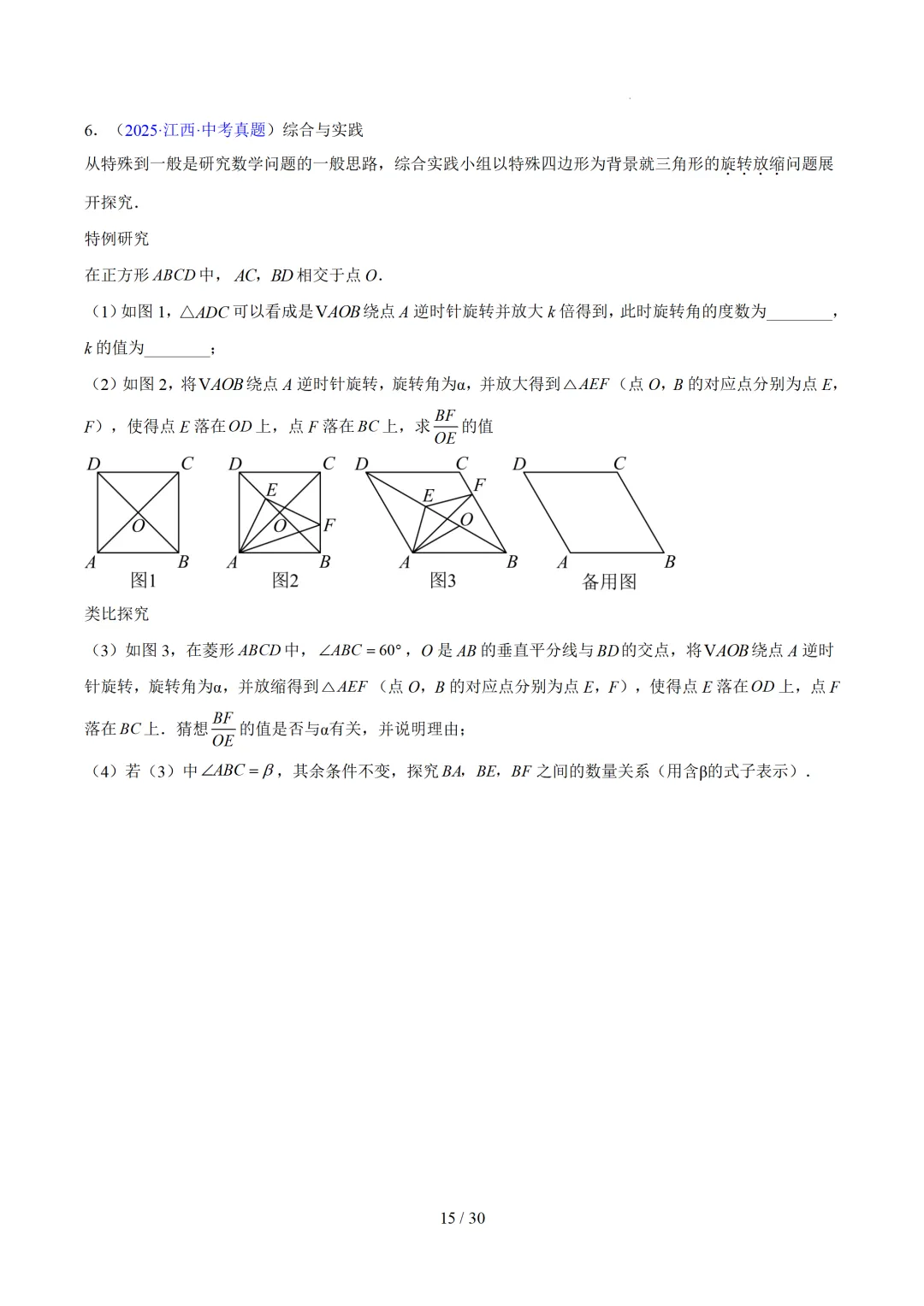 2023-2025全国各省中考真题汇编--几何压轴 第15张