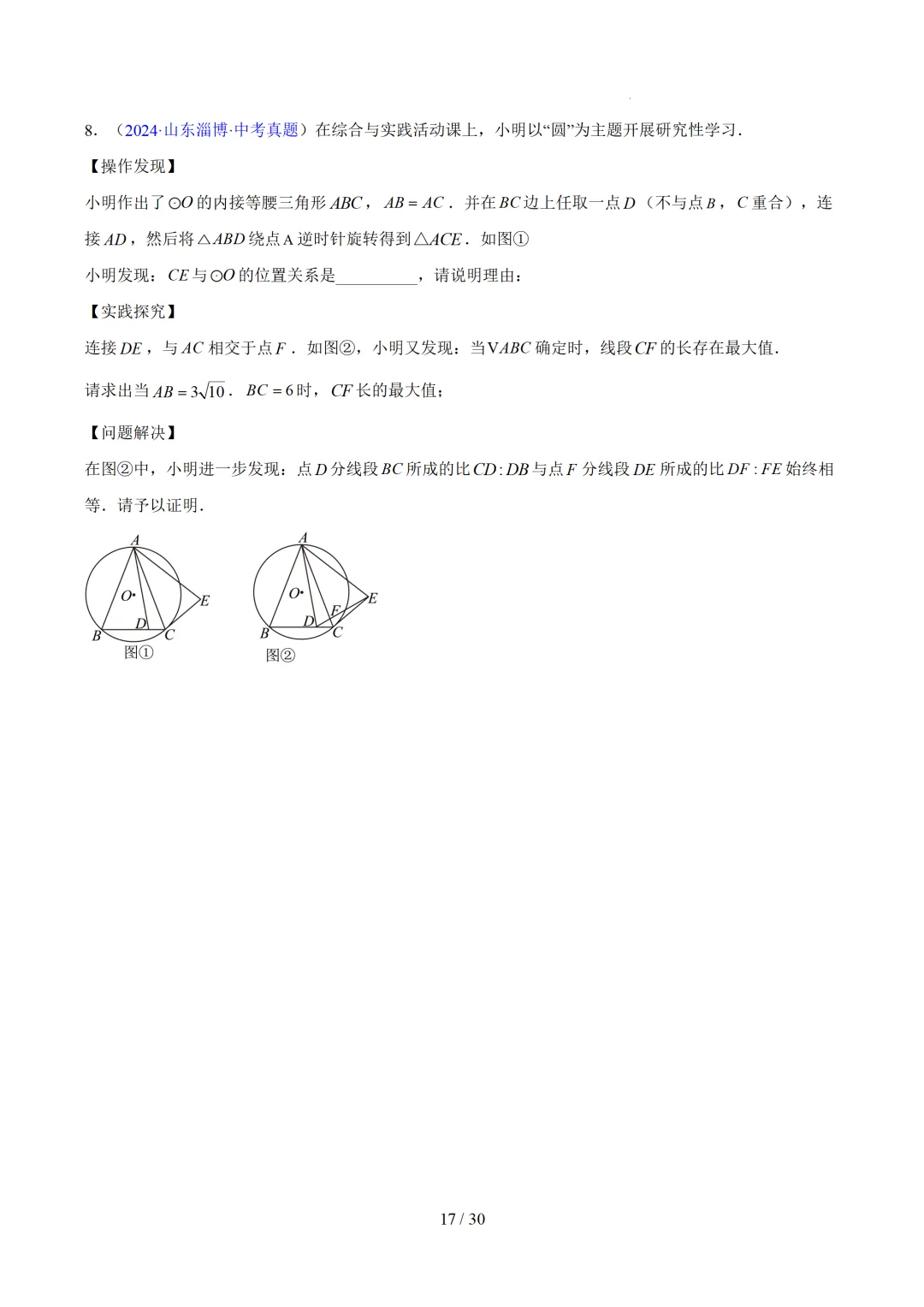 2023-2025全国各省中考真题汇编--几何压轴 第17张