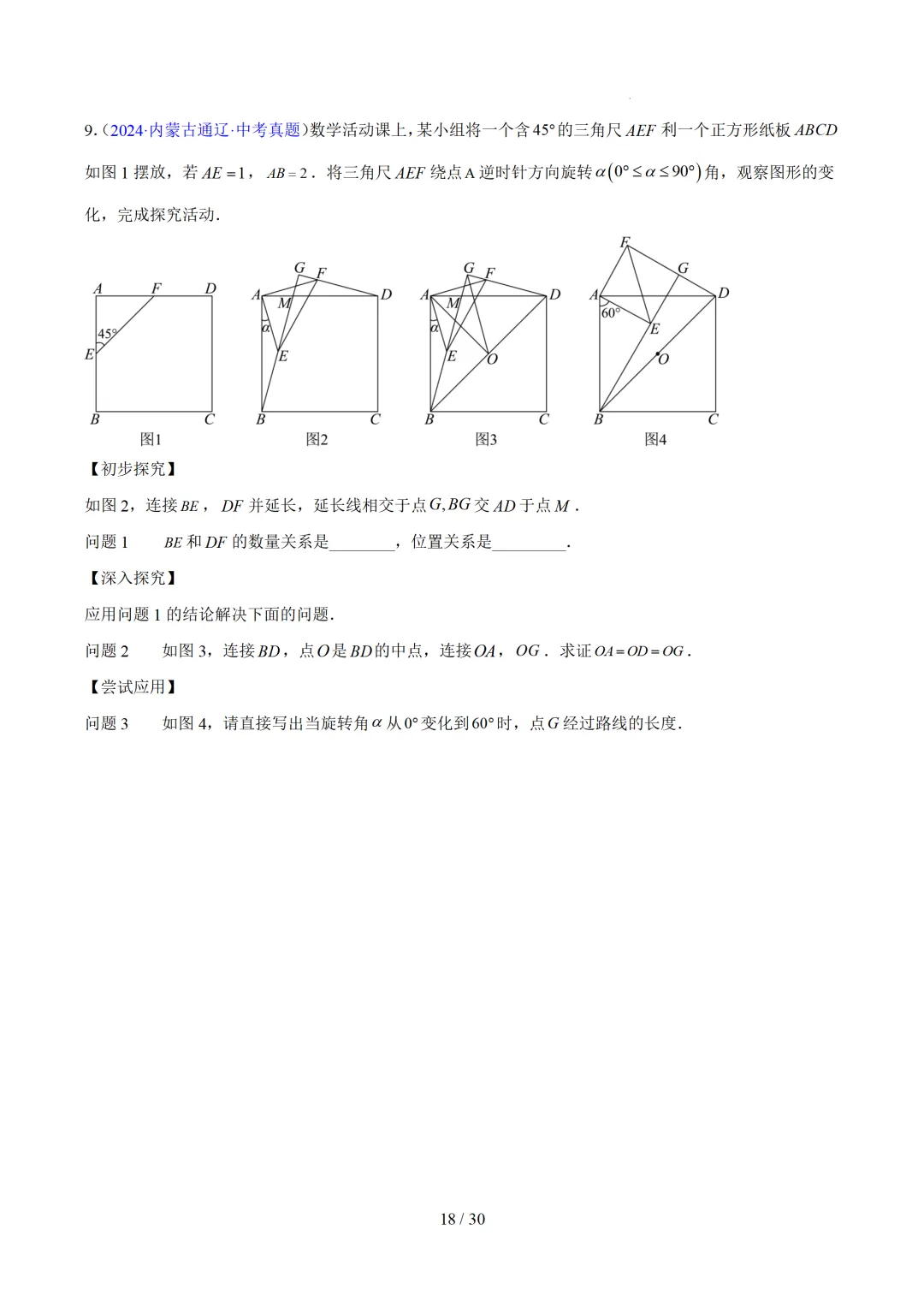 2023-2025全国各省中考真题汇编--几何压轴 第18张
