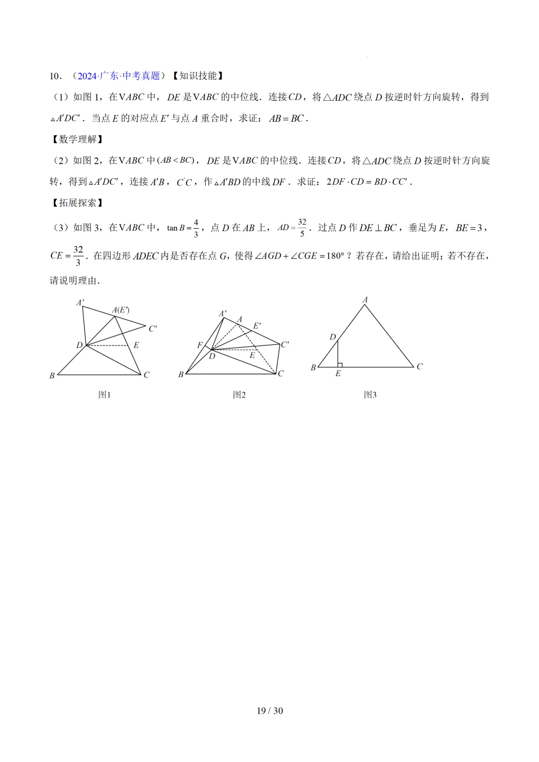 2023-2025全国各省中考真题汇编--几何压轴 第19张