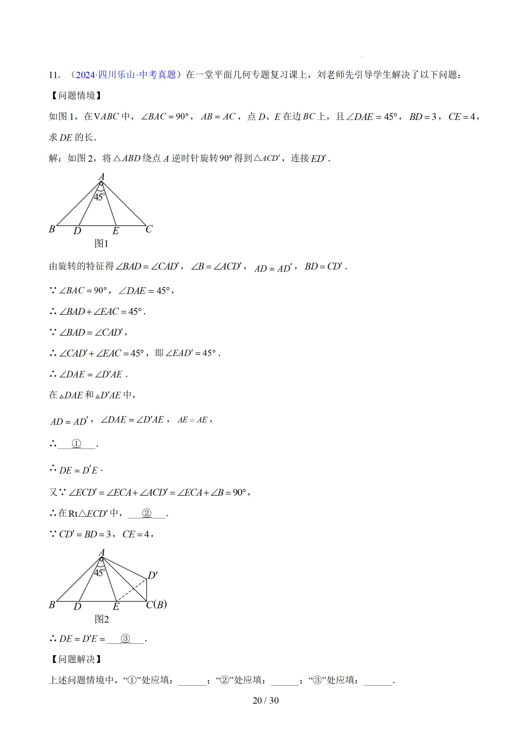 2023-2025全国各省中考真题汇编--几何压轴 第20张