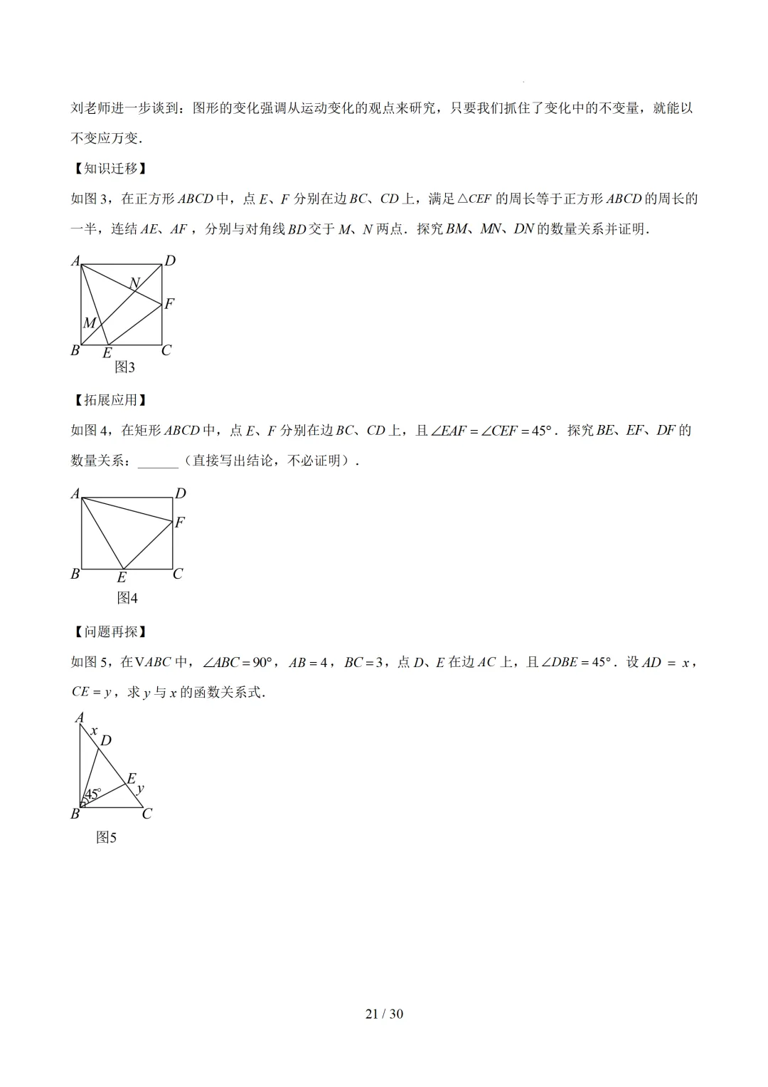 2023-2025全国各省中考真题汇编--几何压轴 第21张
