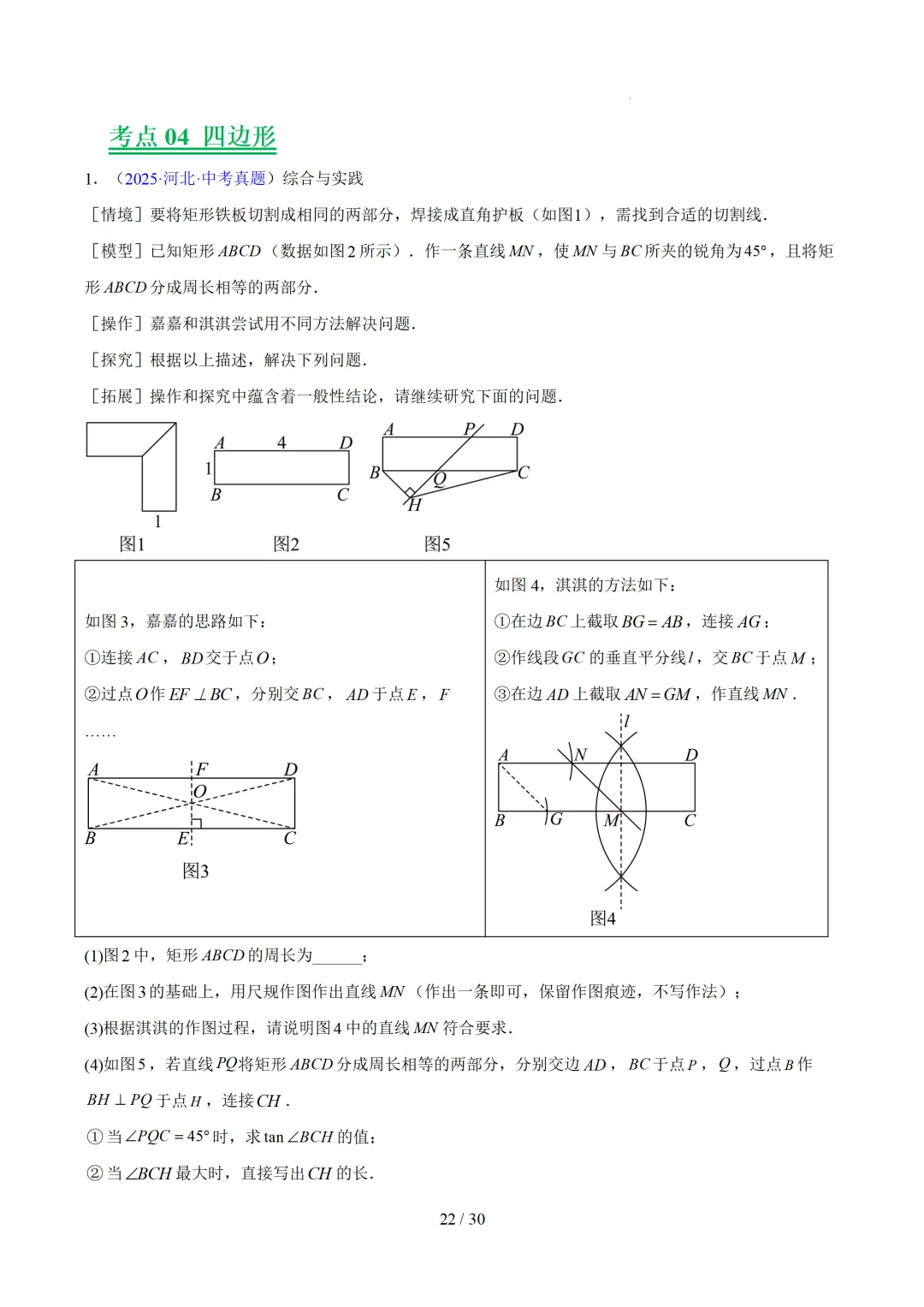 2023-2025全国各省中考真题汇编--几何压轴 第22张
