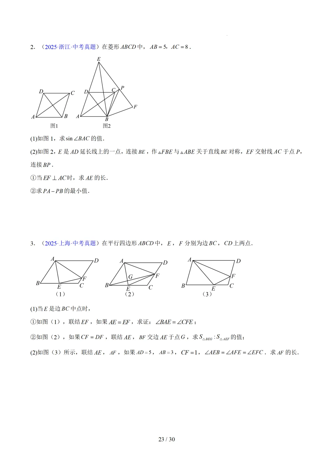 2023-2025全国各省中考真题汇编--几何压轴 第23张