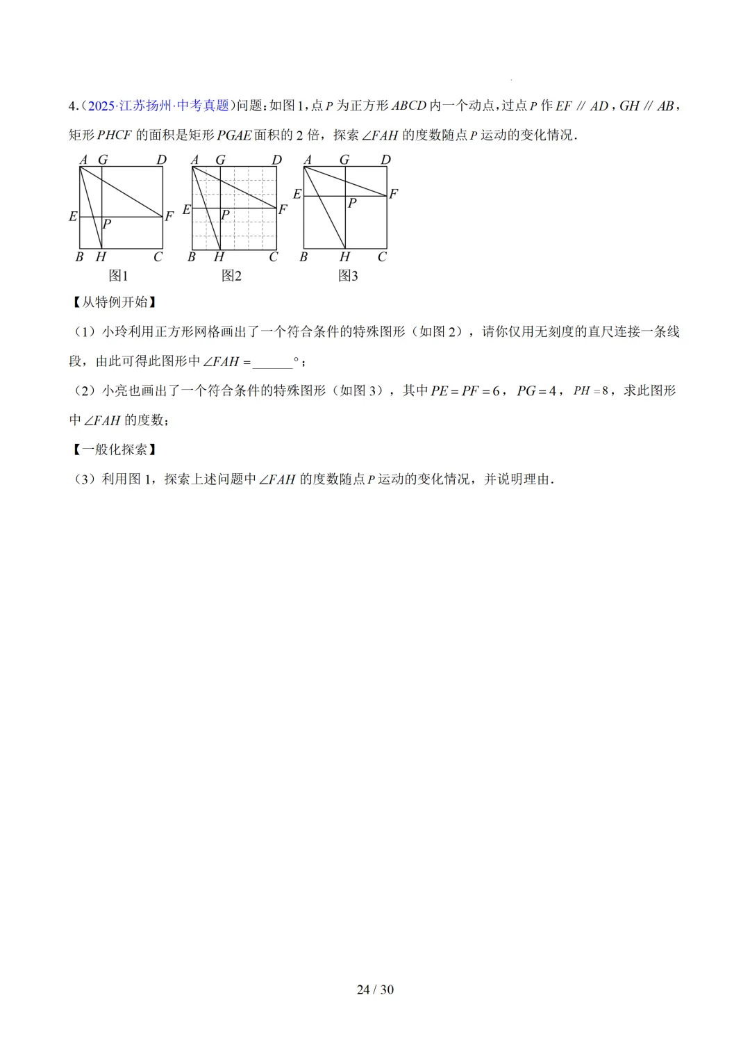 2023-2025全国各省中考真题汇编--几何压轴 第24张