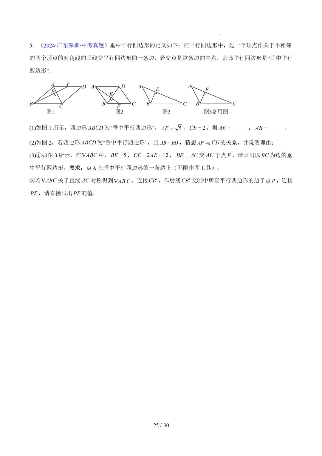 2023-2025全国各省中考真题汇编--几何压轴 第25张