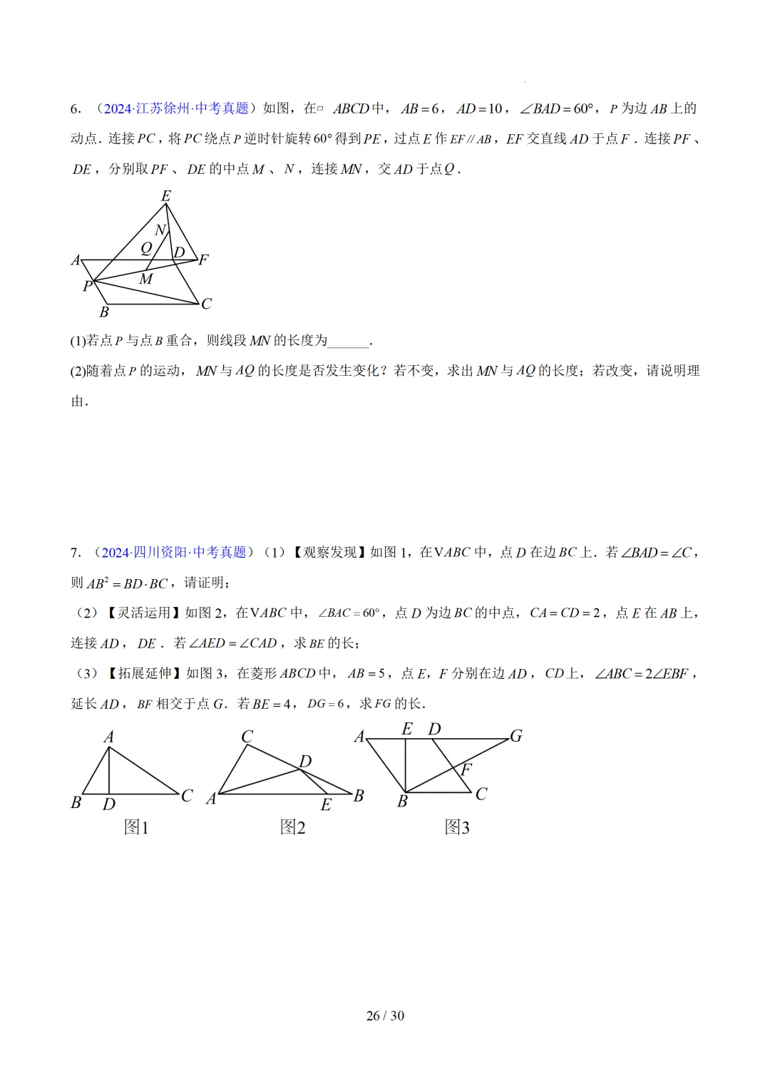 2023-2025全国各省中考真题汇编--几何压轴 第26张