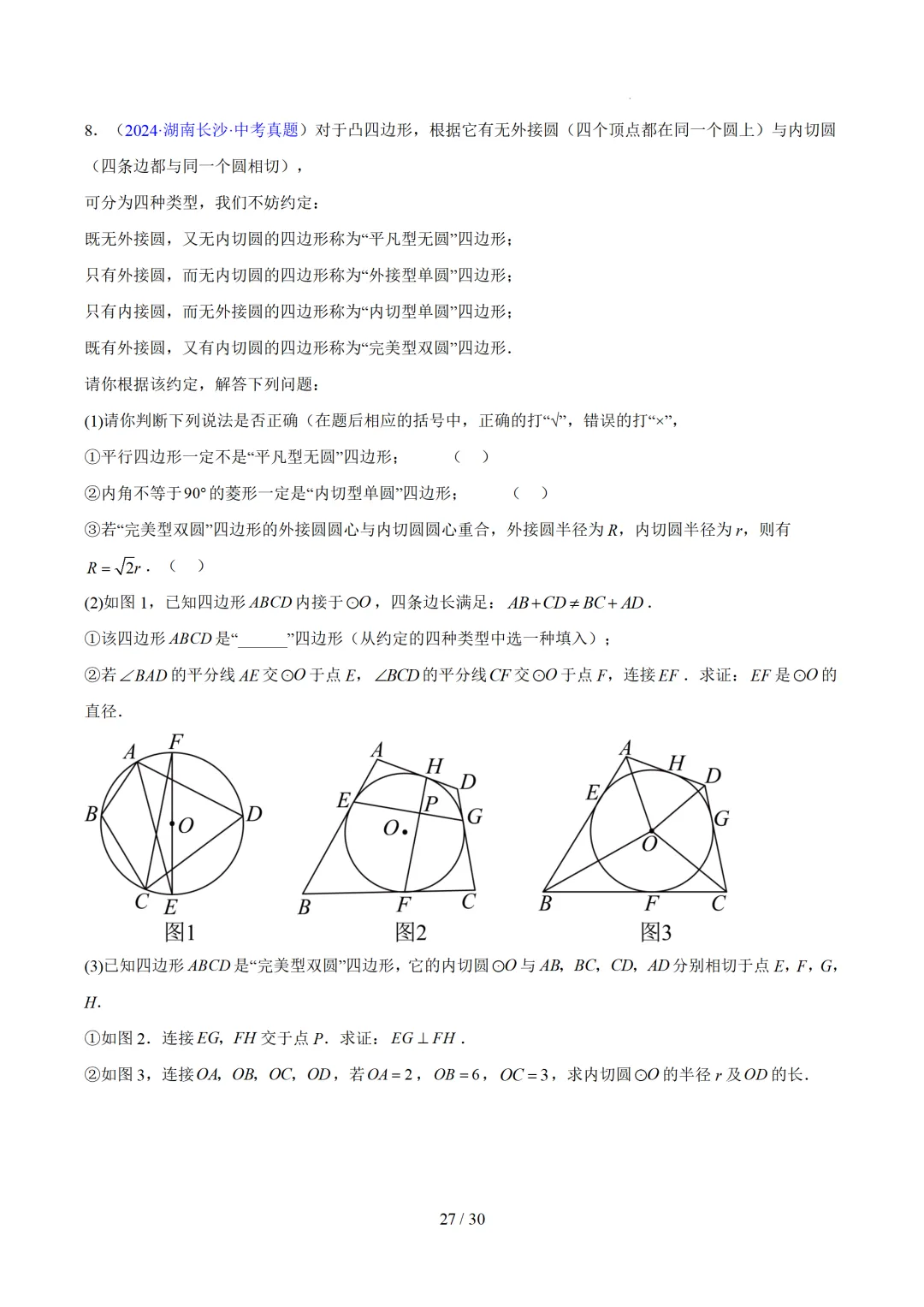 2023-2025全国各省中考真题汇编--几何压轴 第27张